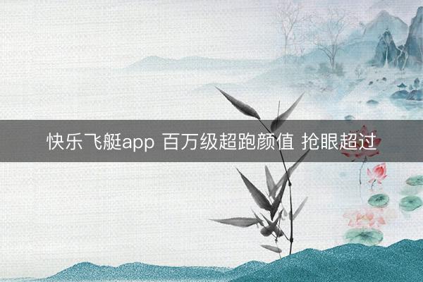 快乐飞艇app 百万级超跑颜值 抢眼超过